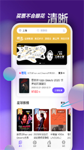 票星球搶票截圖