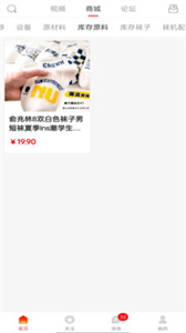 襪才之家截圖