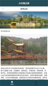 小紅帽之旅截圖