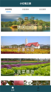 小紅帽之旅截圖