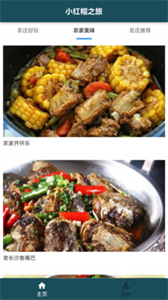 小紅帽之旅