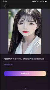 圖片變漫畫相機截圖