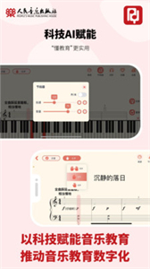 人音學(xué)琴截圖
