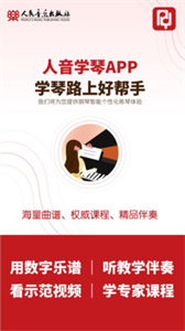 人音學(xué)琴截圖