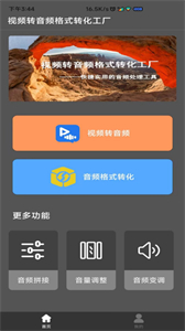 視頻轉(zhuǎn)音頻格式工廠(chǎng)截圖