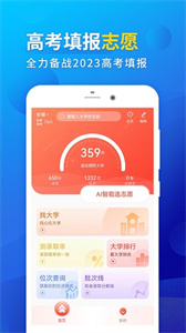 高考填報志愿截圖