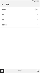Listen1截圖