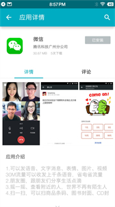 问问应用商店截图1