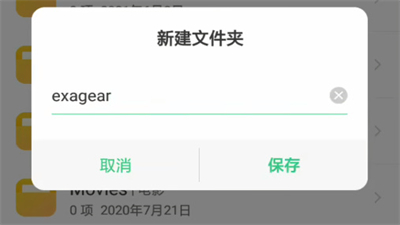 exagear直裝版