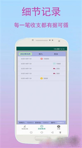 旺财快速记账截图