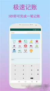 旺财快速记账截图