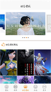 動(dòng)態(tài)高清壁紙