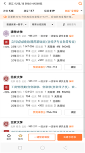 掌上志愿截圖