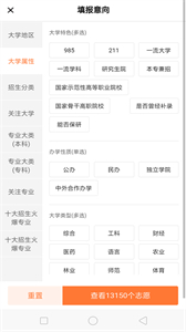 掌上志愿截圖