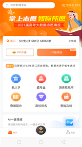 掌上志愿截圖