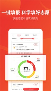 优志愿高考填报截图
