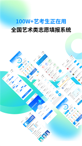 艺考志愿宝截图