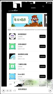 軟件庫助手