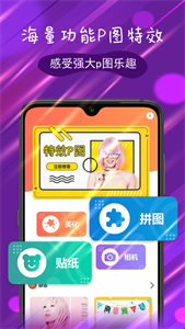 P圖特效大師截圖