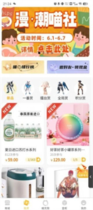 漫潮喵社截圖