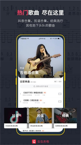 蟲(chóng)蟲(chóng)吉他