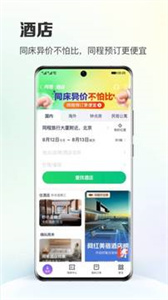 同程旅行安卓版截圖