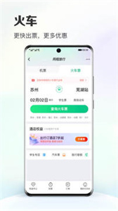 同程旅行安卓版