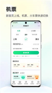 同程旅行安卓版