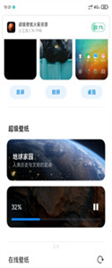 小米超級壁紙