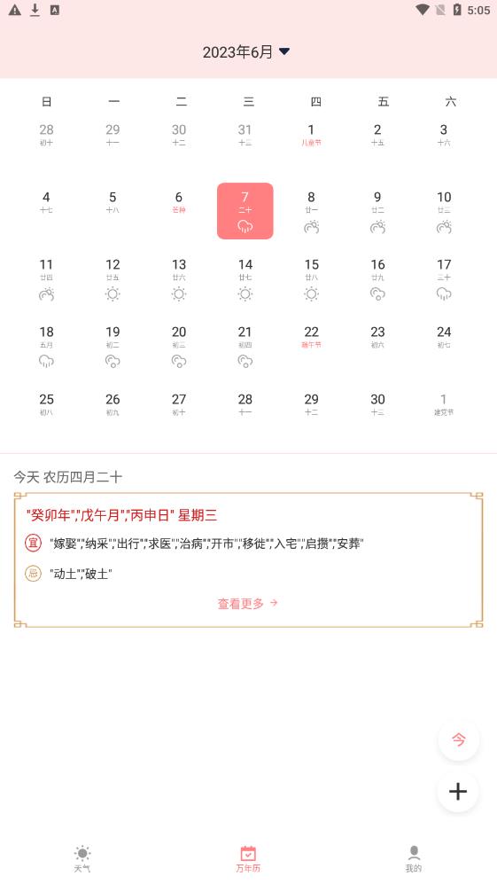 HD天氣截圖