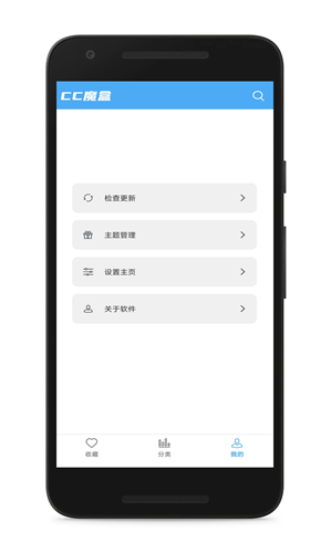 CC魔盒軟件截圖