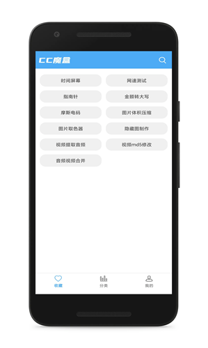 CC魔盒軟件截圖