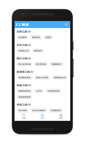 CC魔盒軟件截圖