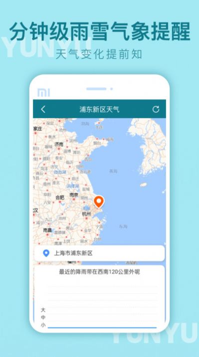 云雨天氣截圖