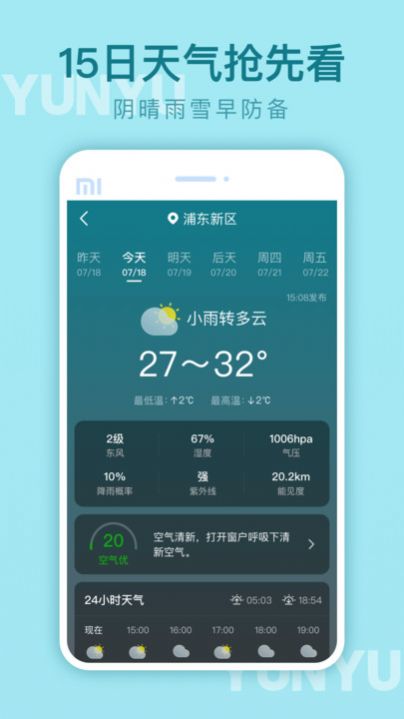 云雨天氣截圖