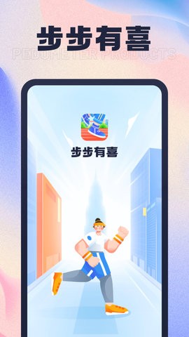 步步有喜截圖