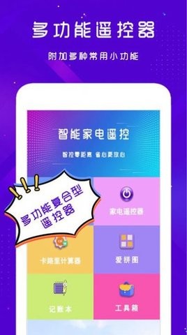 手機空調(diào)電視家電萬能遙控器截圖