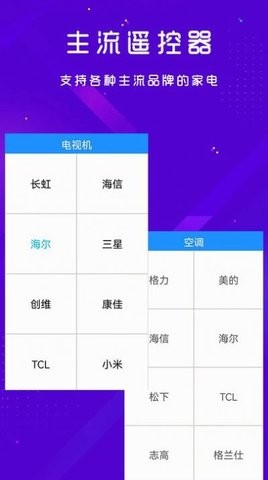 手機空調(diào)電視家電萬能遙控器截圖