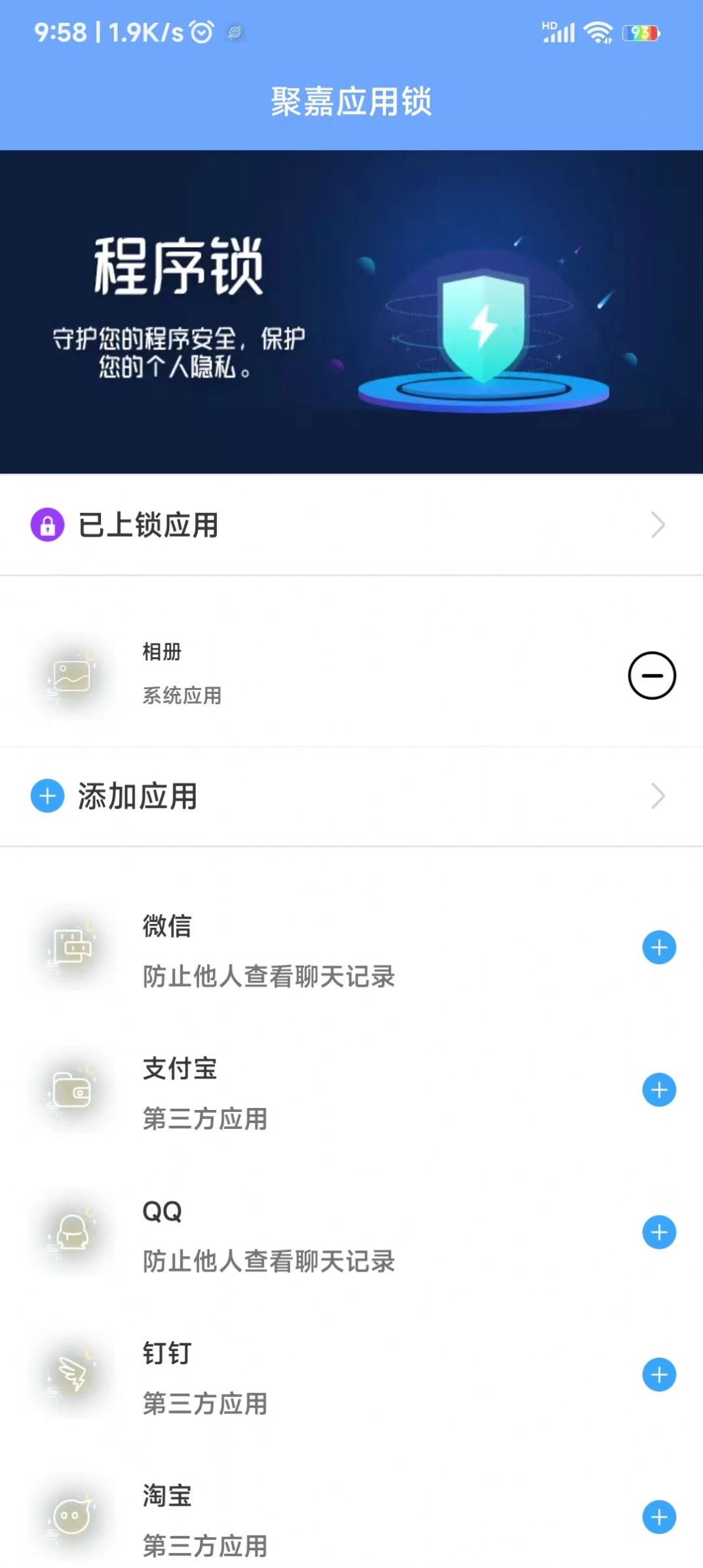 聚嘉應(yīng)用鎖截圖