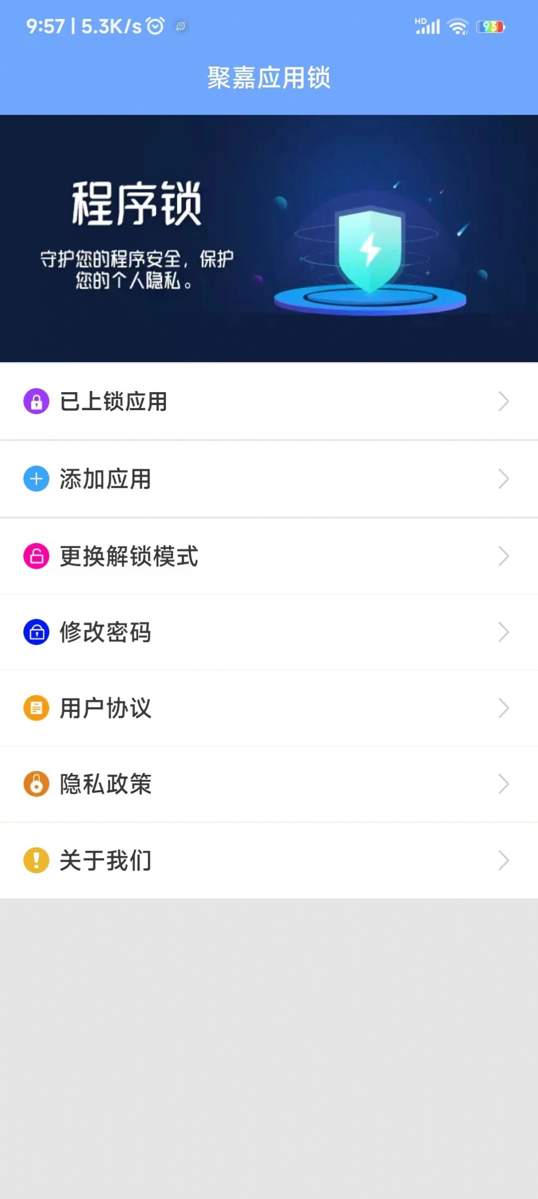 聚嘉應(yīng)用鎖截圖