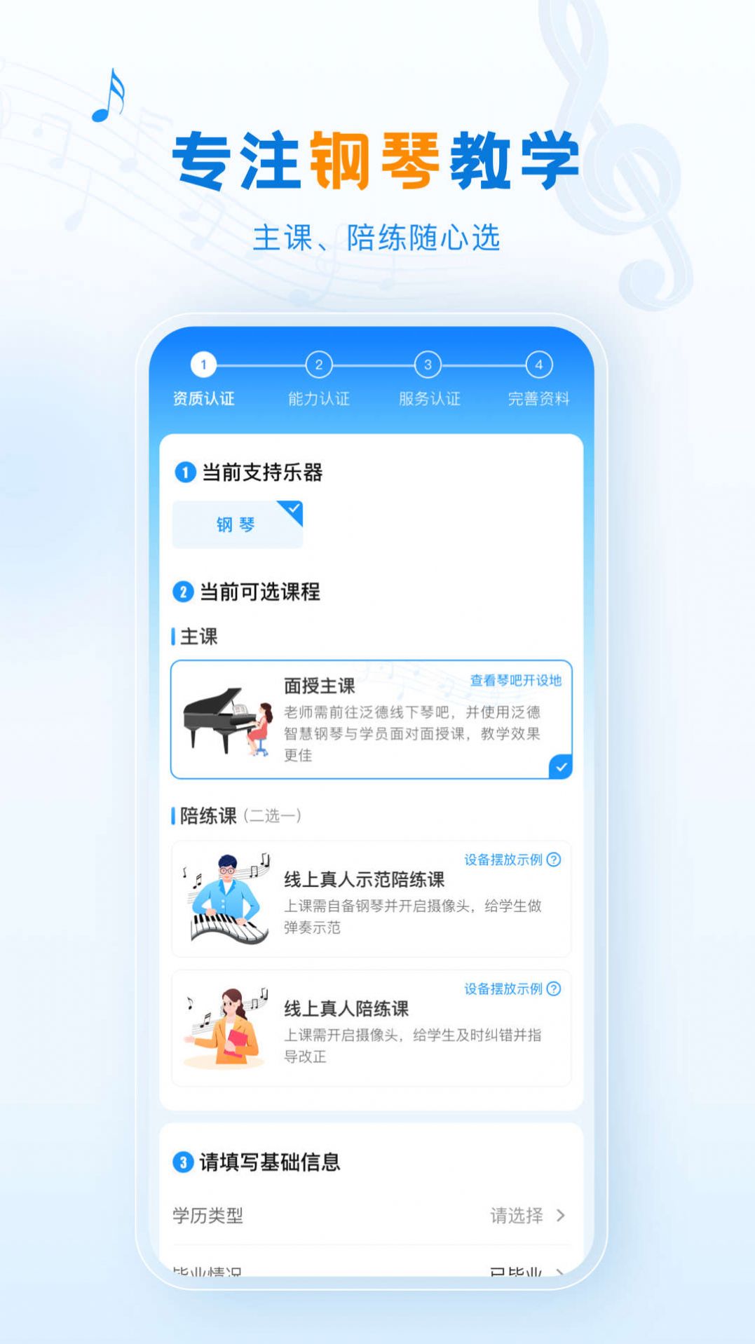 泛德音樂(lè)老師端截圖