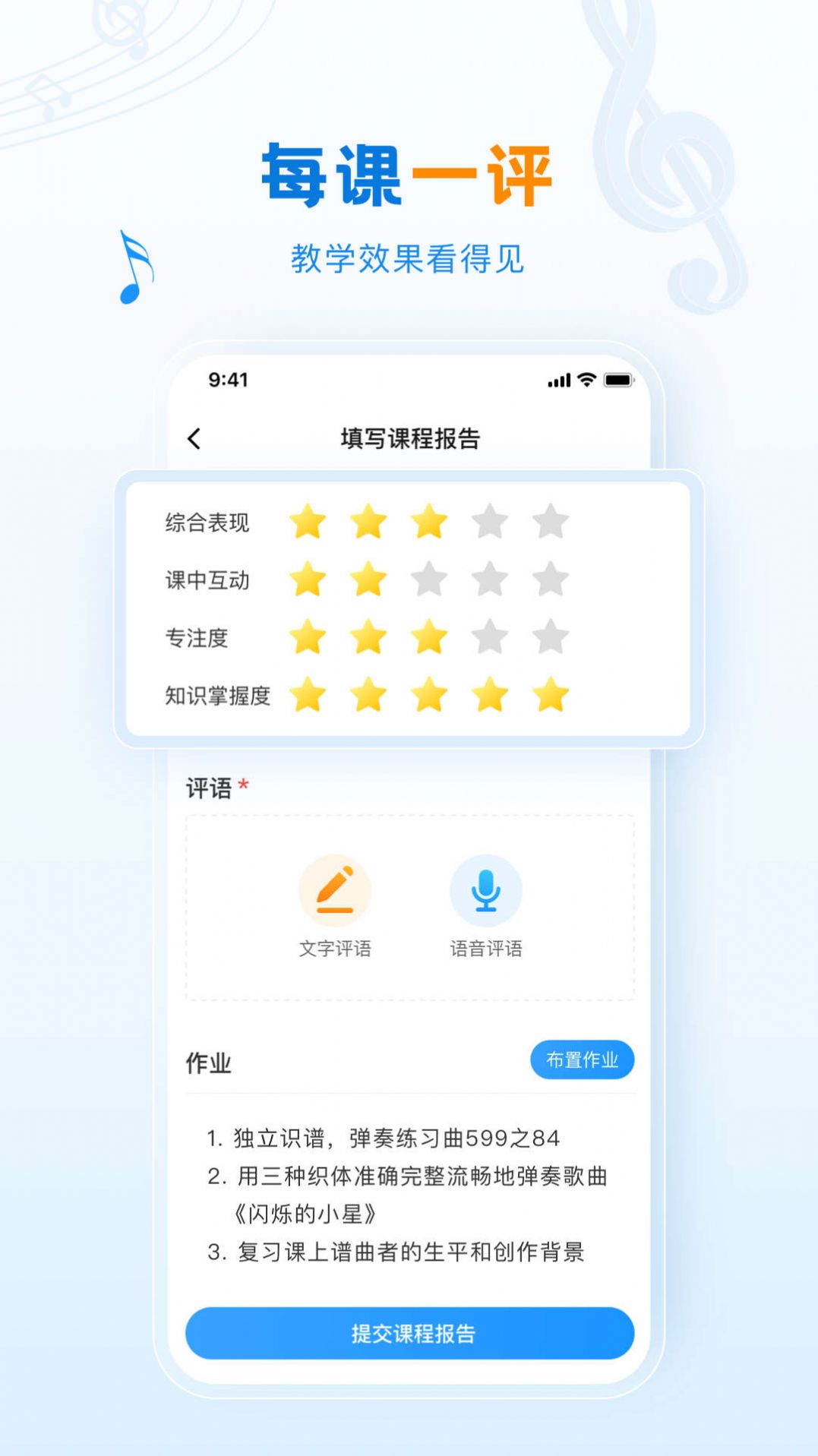 泛德音樂(lè)老師端截圖