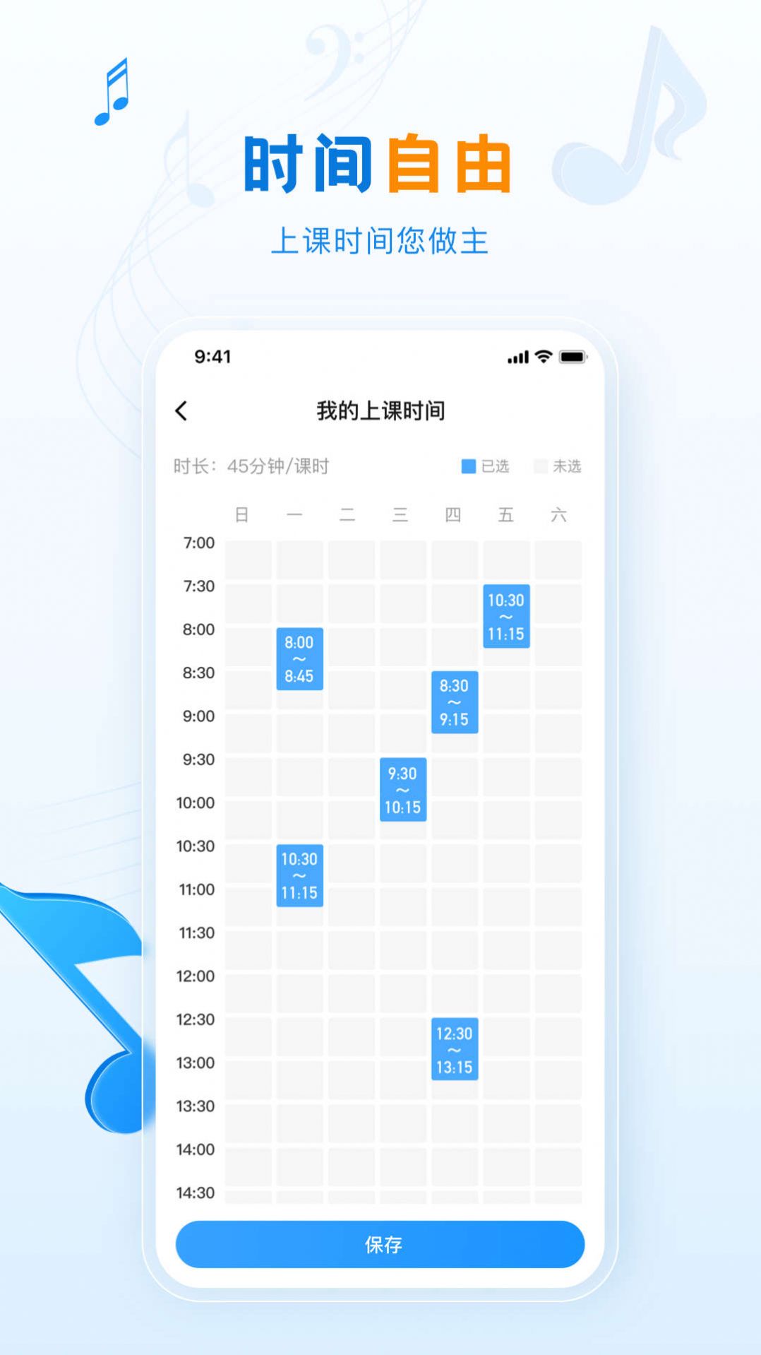 泛德音樂(lè)老師端截圖