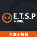 ETSP安全出行司機(jī)端