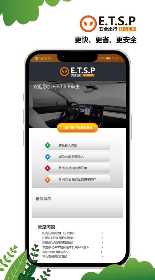 ETSP安全出行司機(jī)端截圖