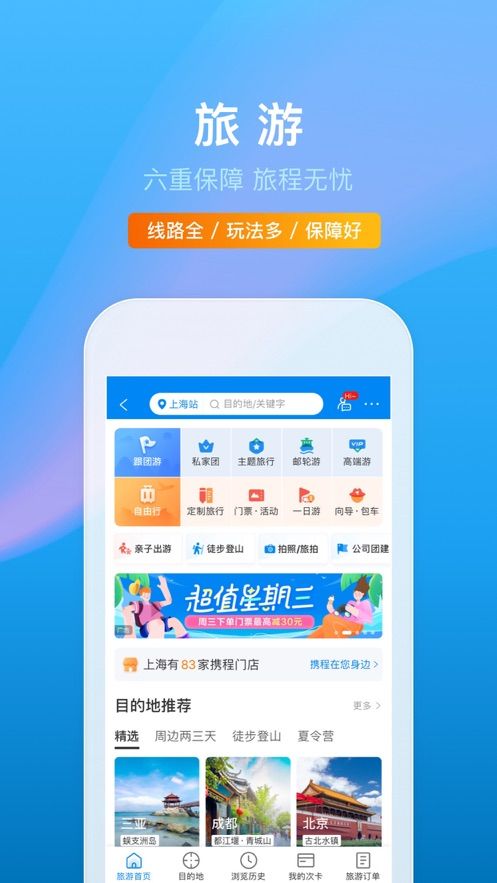 攜程網(wǎng)app截圖