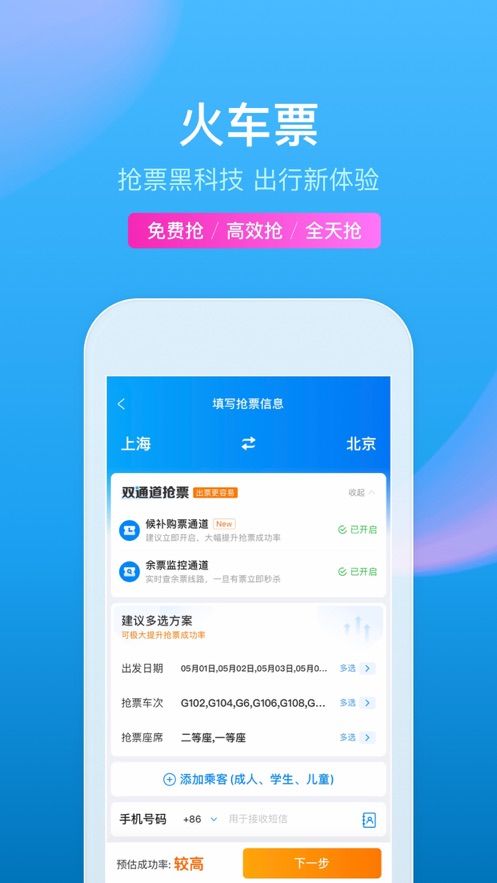 攜程網(wǎng)app截圖
