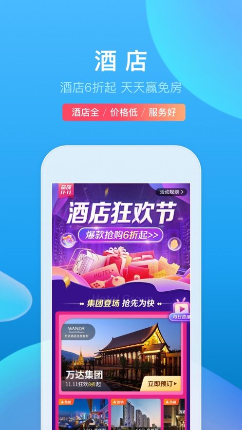 攜程網(wǎng)app截圖