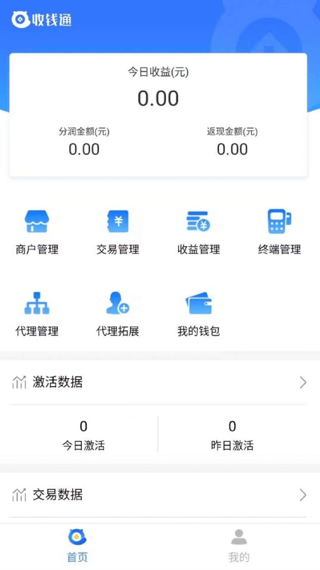 收錢展業(yè)通截圖