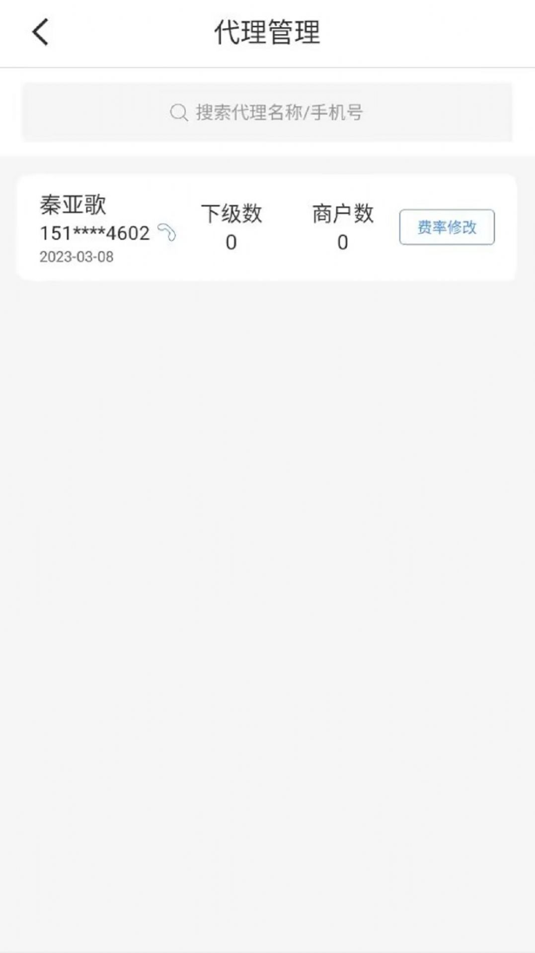 收錢展業(yè)通截圖